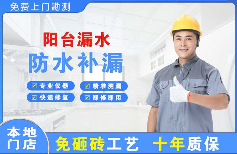 洛宁阳台漏水维修