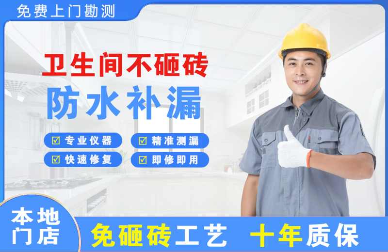 洛宁卫生间不砸砖修补漏水